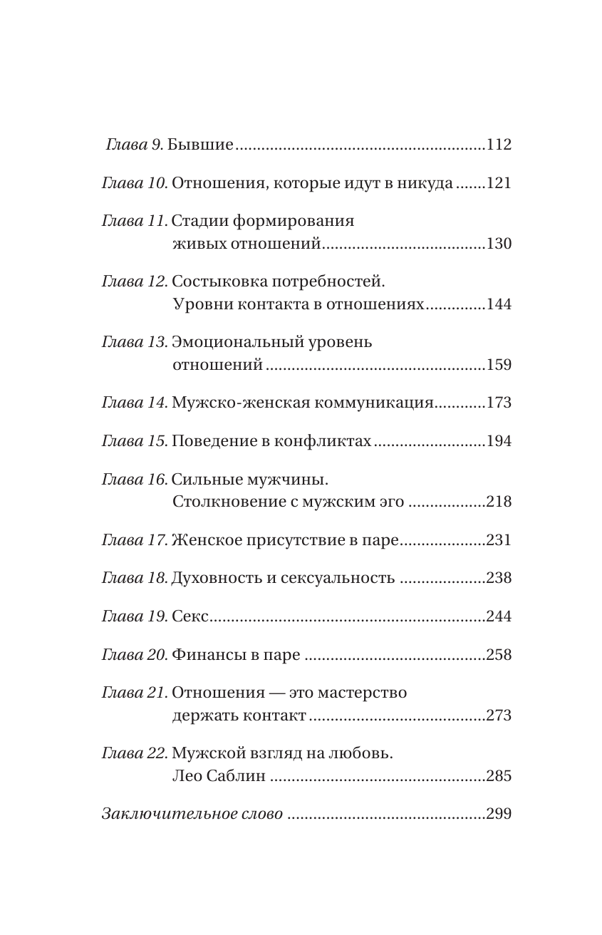 Книги АСТ Он и Она: свобода быть вдвоем - фото 7