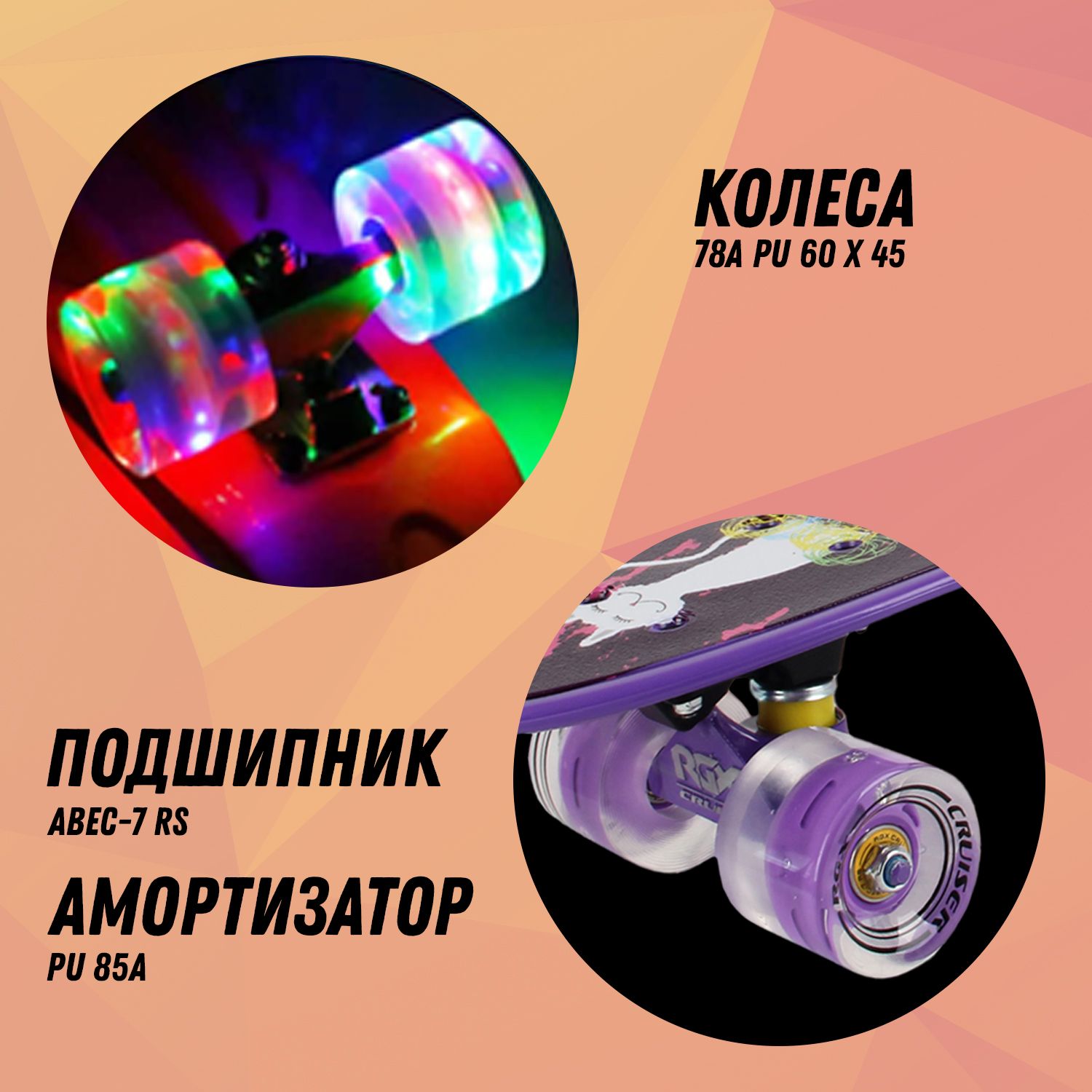 Мини-круизер RGX PNB-07 22 дюйма 207 светящиеся колеса - фото 5