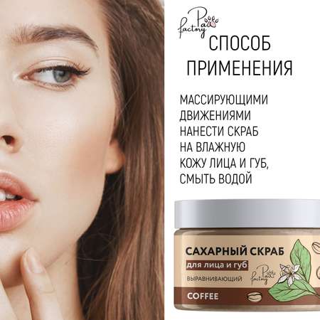 Сахарный скраб PAW FACTORY для лица и губ выравнивающий Coffee 60 г