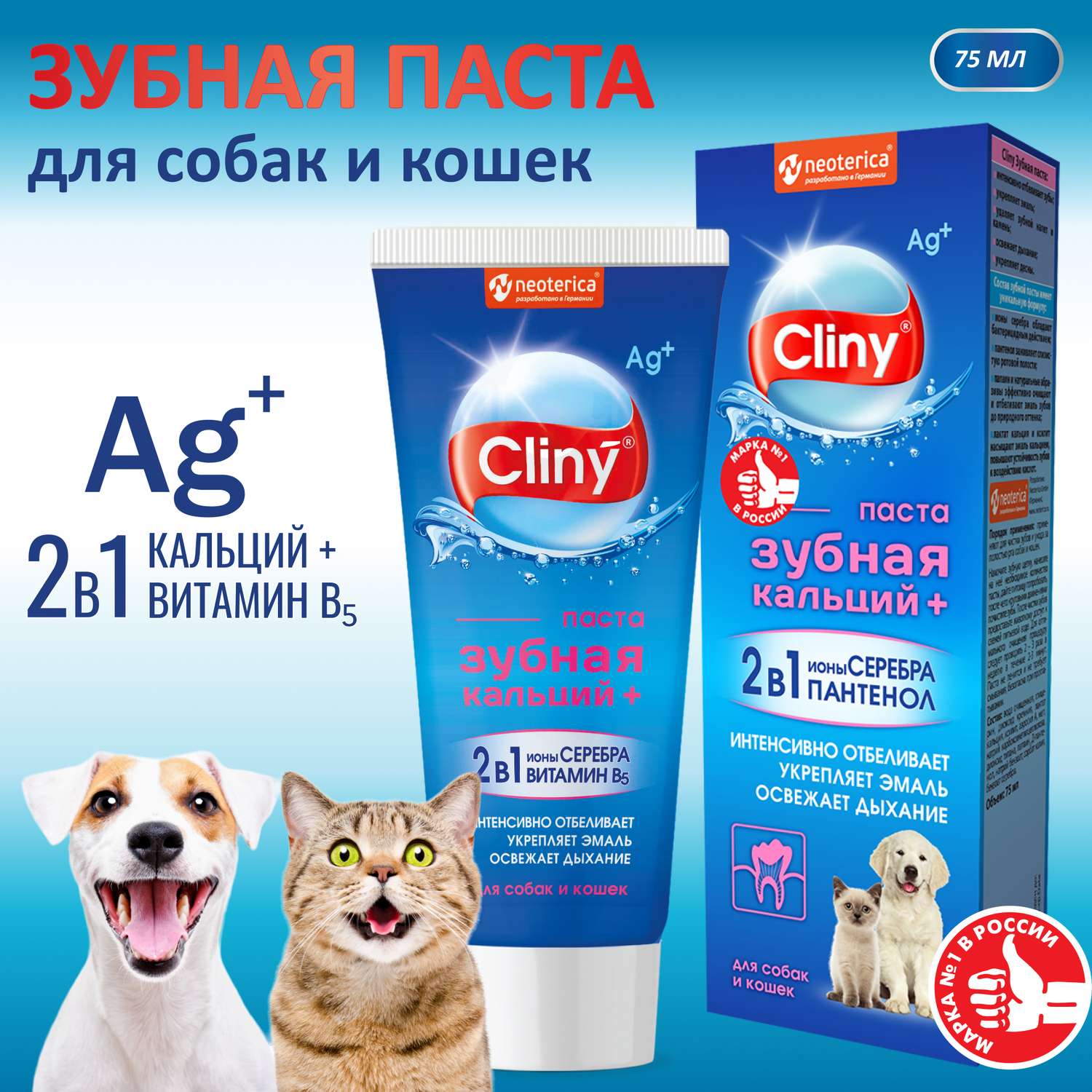 Зубная паста для животных Cliny Кальций+ 75мл - фото 2