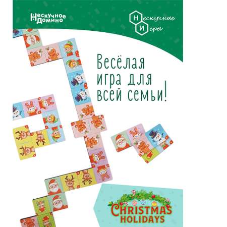 Деревянное домино Нескучные игры Christmas holidays Рождественские каникулы