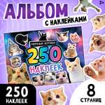 Альбом Буква-ленд 250 наклеек «Мемные котики»