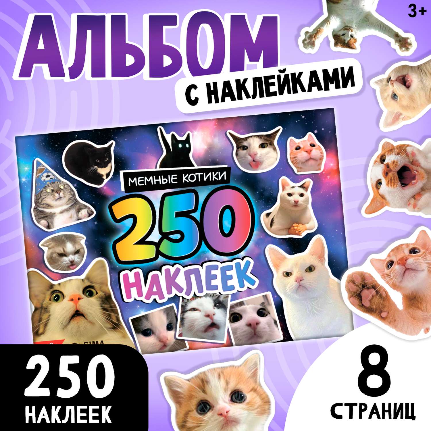 Альбом Буква-ленд 250 наклеек «Мемные котики» - фото 1