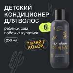 Детский кондиционер somelove black lava