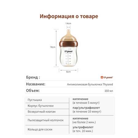 Антиколиковая бутылочка thyseed коричневый 240 мл 1-2 мес