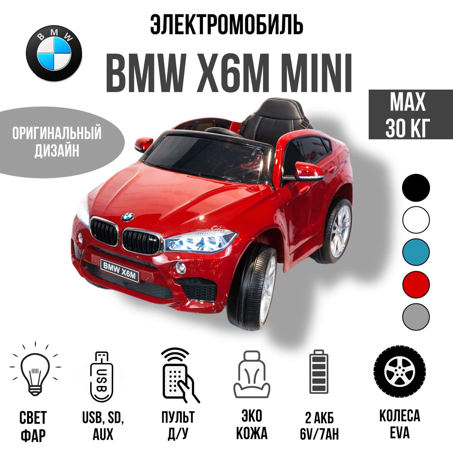 Электромобиль TOYLAND Джип BMW X6M mini красный - фото 1