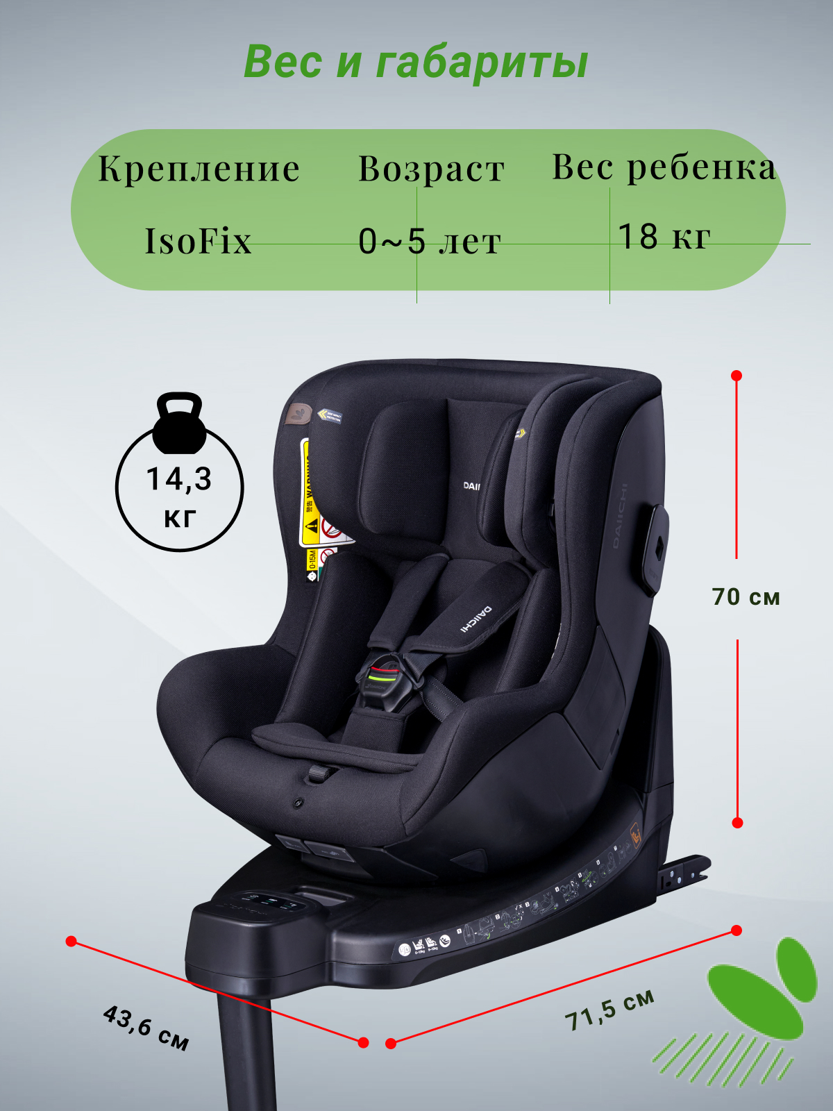 Автомобильное кресло DAIICHI One-FIX 360 i-Size - фото 10