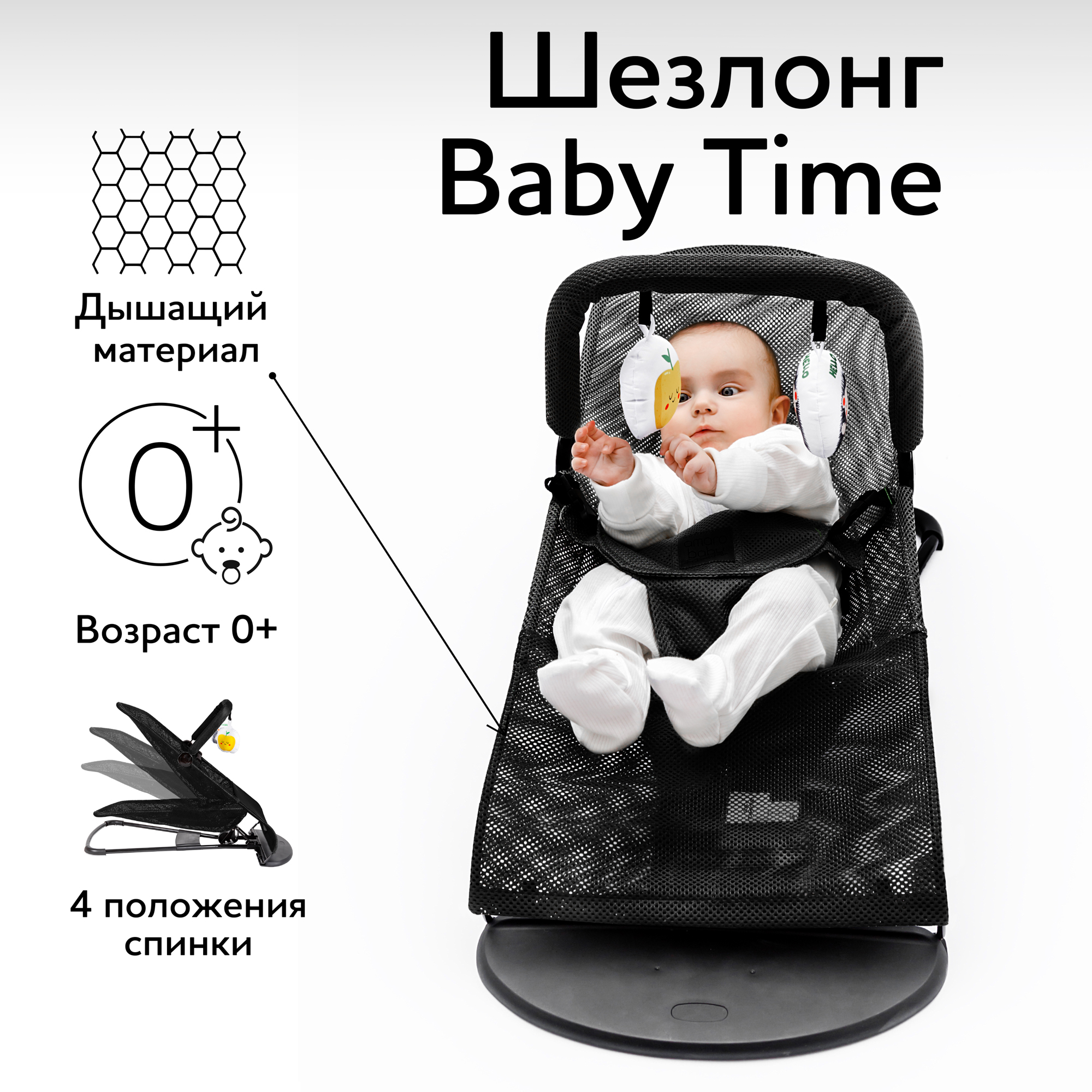 Детский шезлонг AmaroBaby Baby time черный