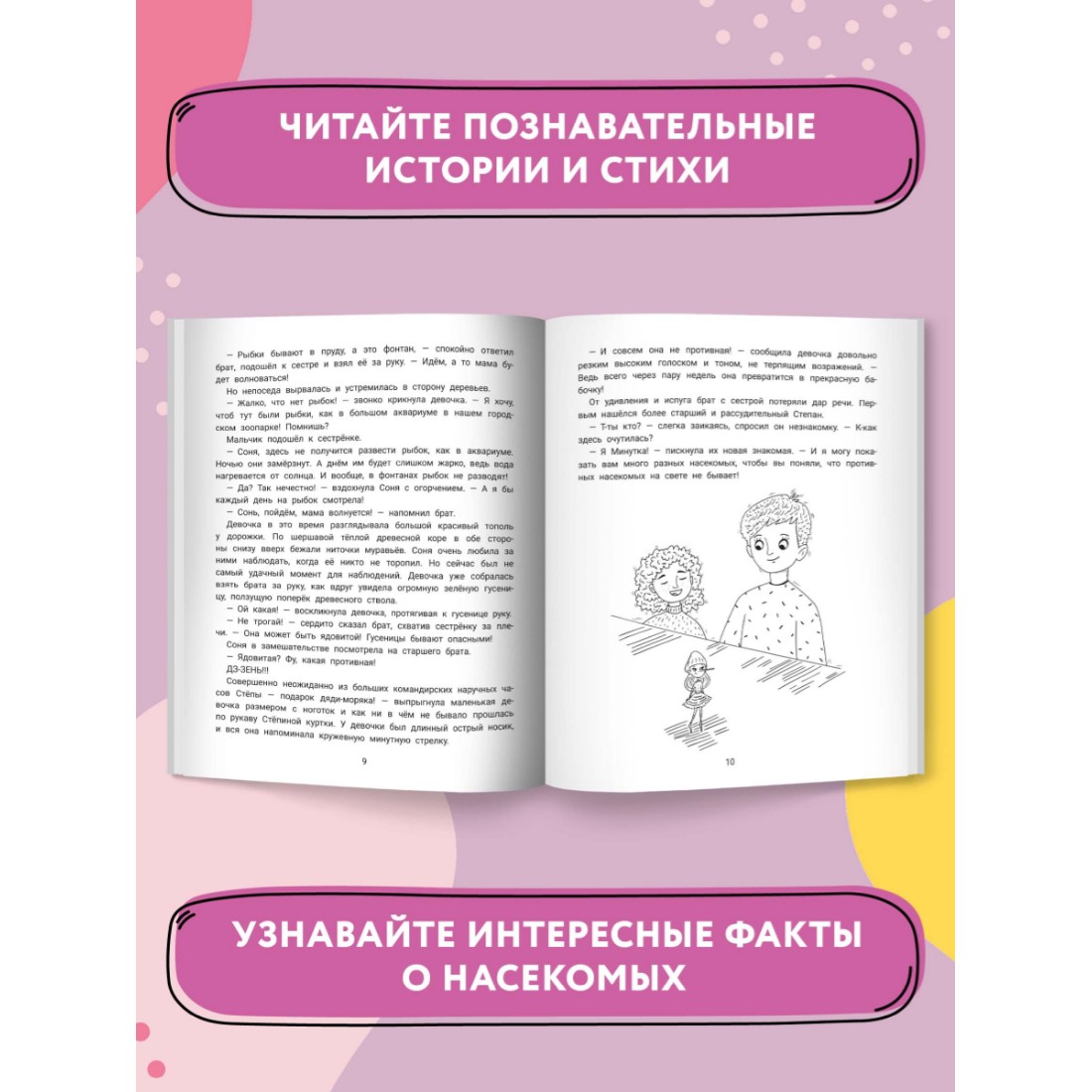 Книга Феникс Степа Соня и насекомые. Логопедическая энциклопедия - фото 4