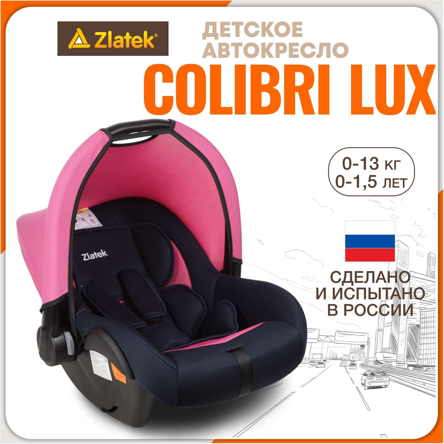 Детское автокресло ZLATEK Colibri Lux фуксия - фото 1
