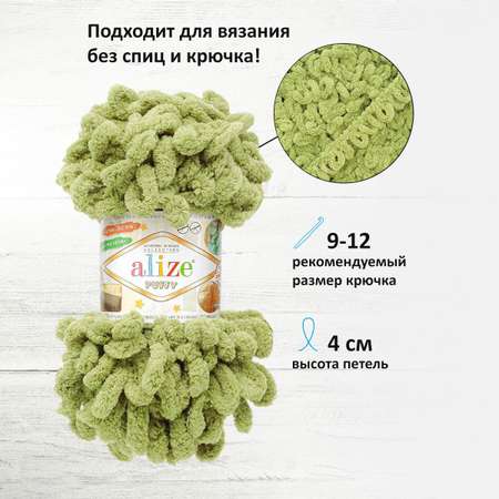 Пряжа для вязания Alize puffy 100 г 9 м микрополиэстер фантазийная плюшевая 485 зеленая черепаха 5 мотков