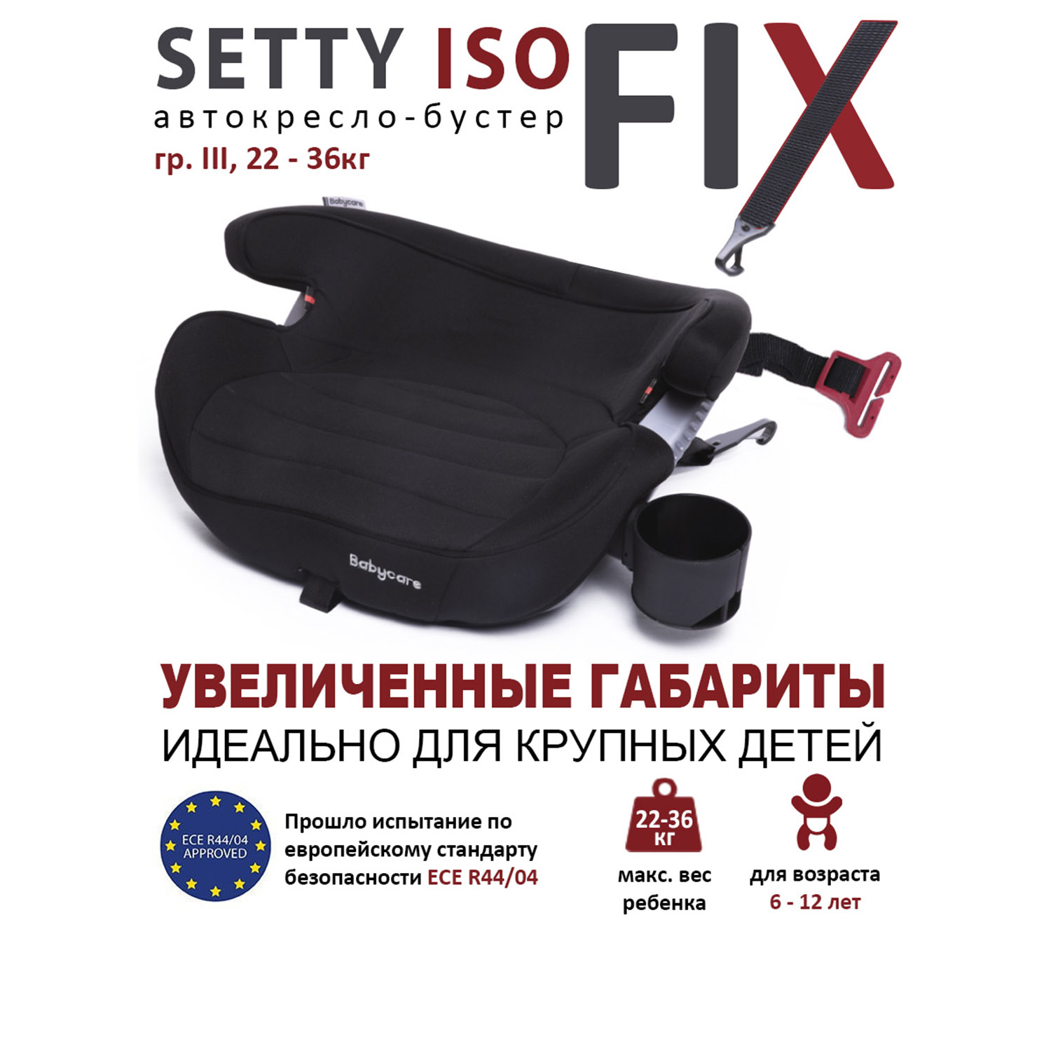 Бустер BabyCare Setty черный