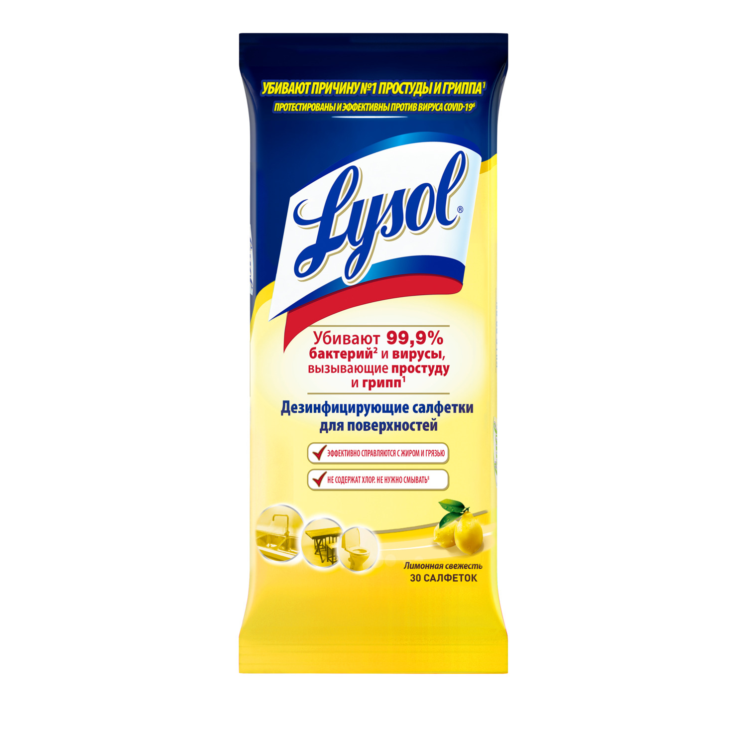 Дезинфицирующие салфетки Lysol Лимонная свежесть 30 шт - фото 1