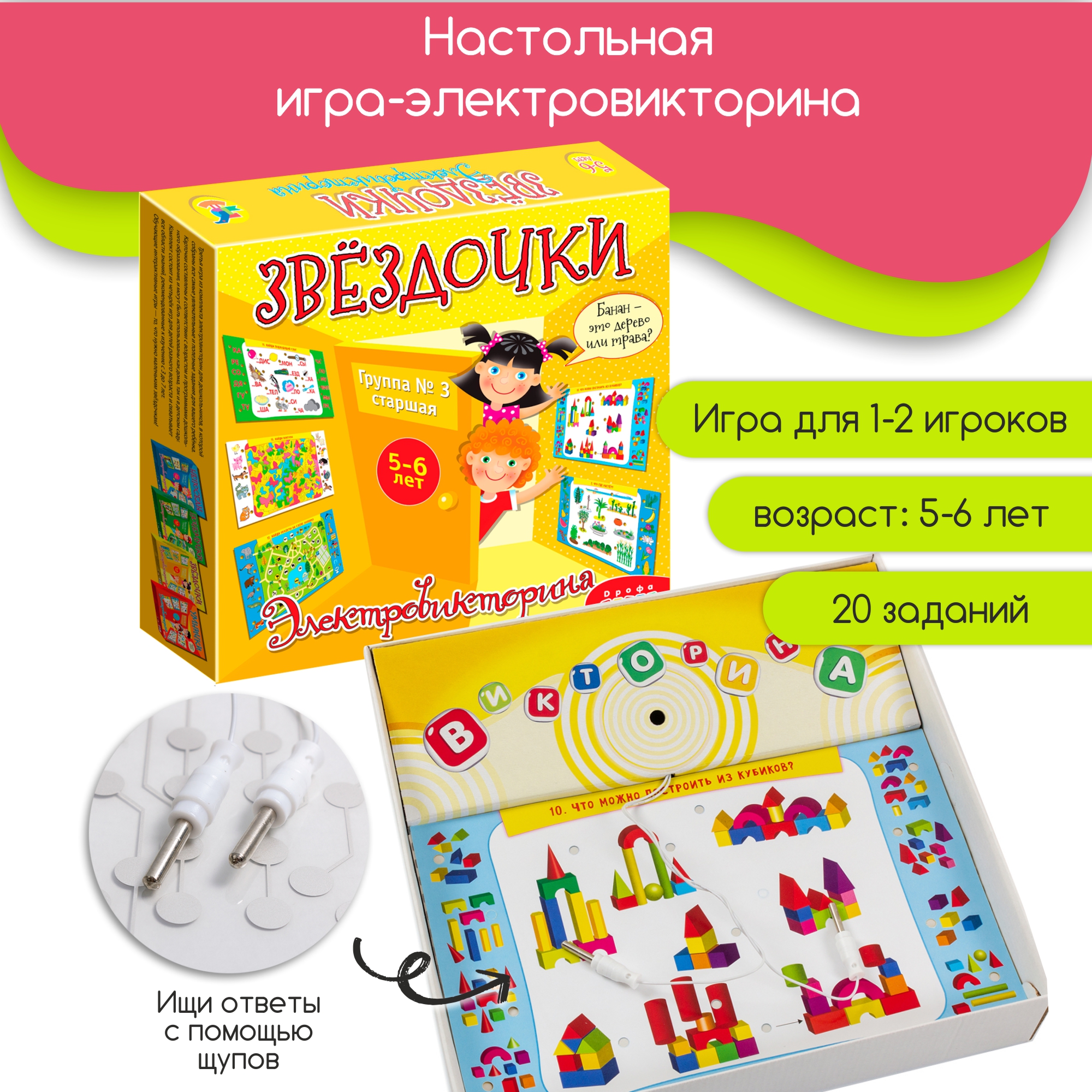 Электровикторина для детей Дрофа-Медиа Звездочки 5-6 лет 3855