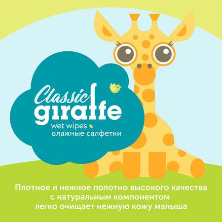 Салфетки влажные LOVULAR Giraffe 2х80 шт