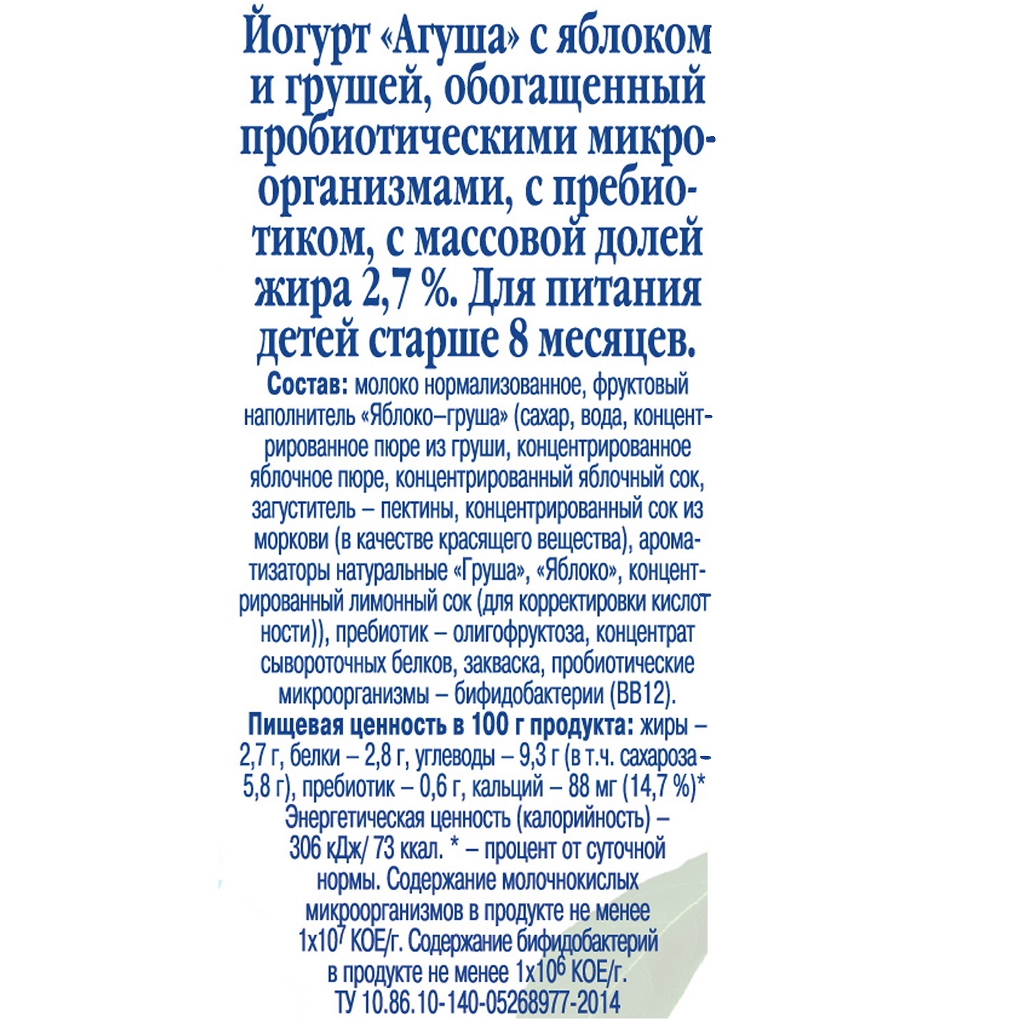 Йогурт питьевой Агуша яблоко-груша 0.2л с 8месяцев купить по цене 43.1 ₽ в  интернет-магазине Детский мир