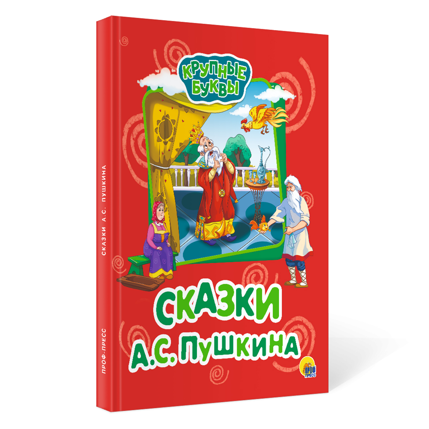 Книга Проф-Пресс с крупными буквами Сказки Пушкина - фото 1