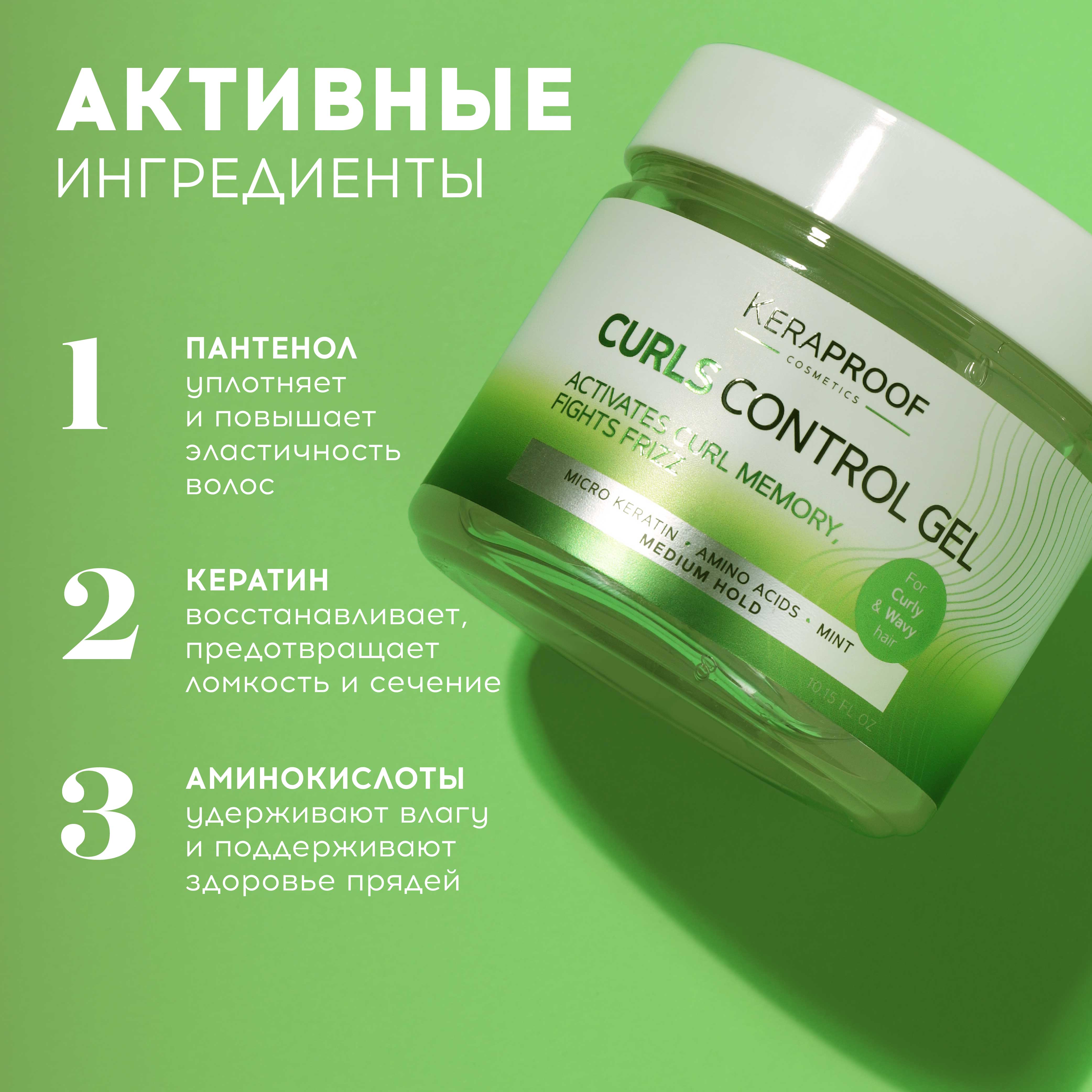 Гель для укладки KERAPROOF для вьющихся и кудрявых волос средней фиксации с мятой и кератином 300 мл - фото 4