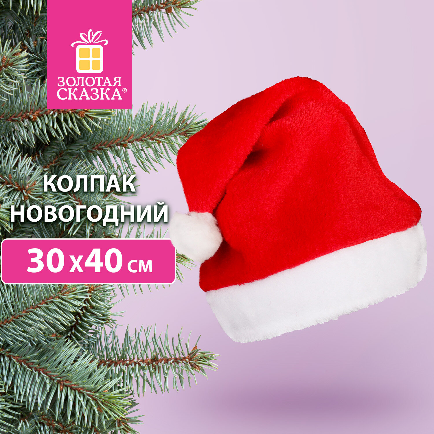 Шапка Деда Мороза Золотая сказка колпак новогодний 592008 - фото 1