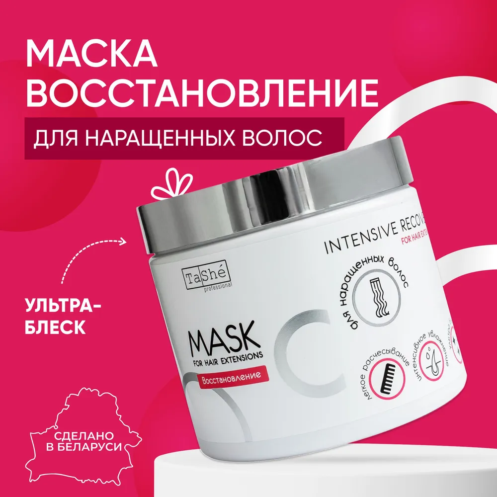 Маска для волос Tashe Professional для восстановления и ухода за волосами  500 мл купить по цене 1050 ₽ в интернет-магазине Детский мир