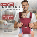 Рюкзак-кенгуру Чудо-чадо переноска для ребенка с 0 мес «‎BabyActive Simple» бордовый