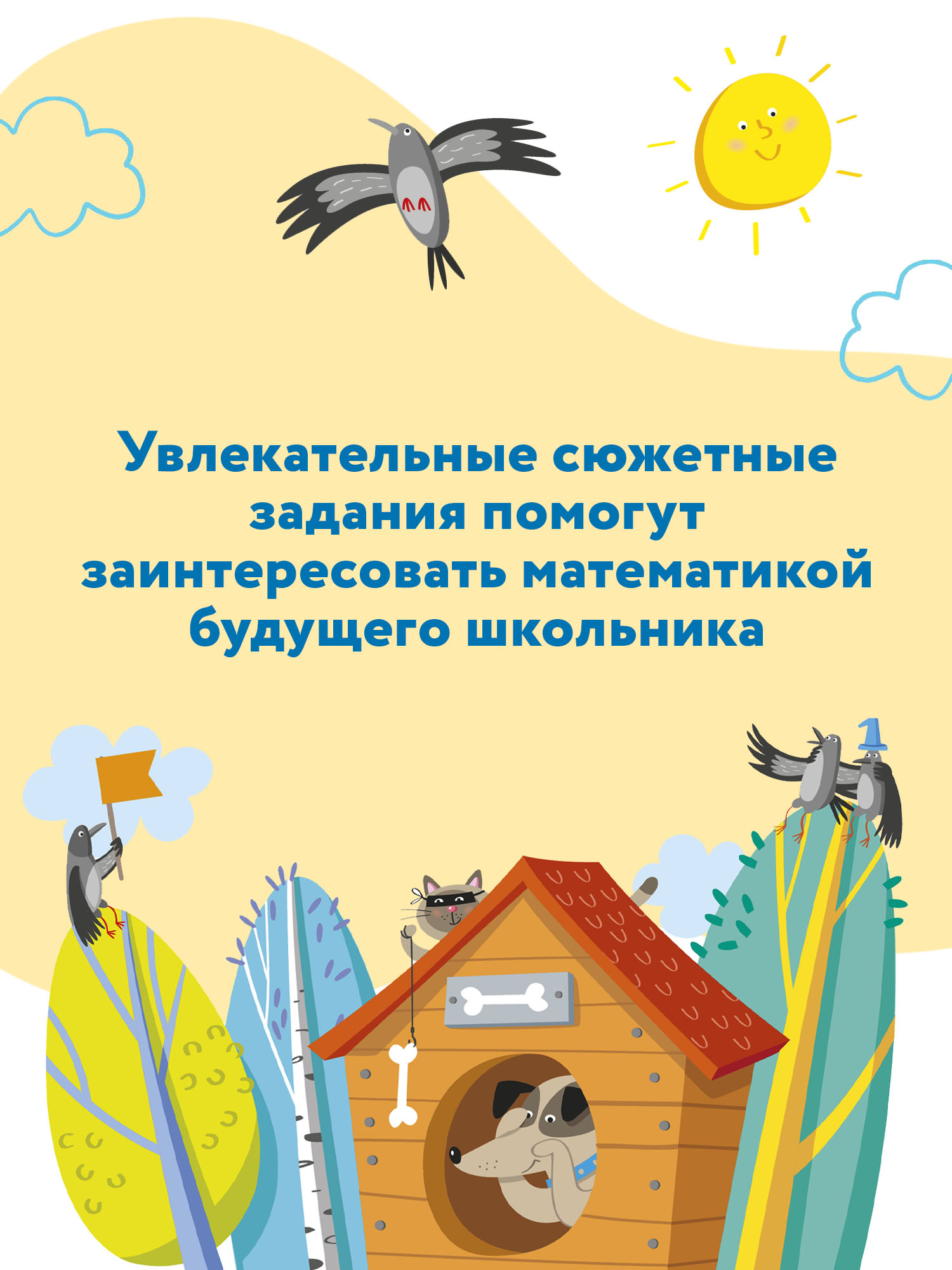 Книга-раскраска Феникс Премьер Умножение и деление. Веселые задания для обучения счёту - фото 8