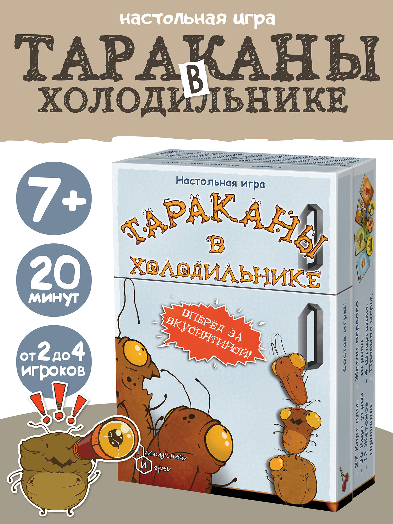 Карточная игра Нескучные игры Тараканы в холодильнике - фото 7