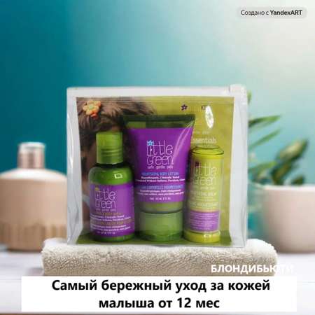 Набор детской косметики LITTLE GREEN Первый детский уход