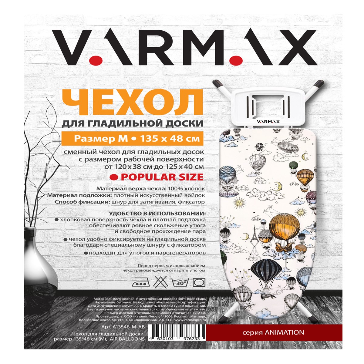 Чехол для гладильной доски Varmax 135*48 см M air balloons - фото 2