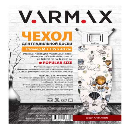 Чехол для гладильной доски Varmax 135*48 см M air balloons