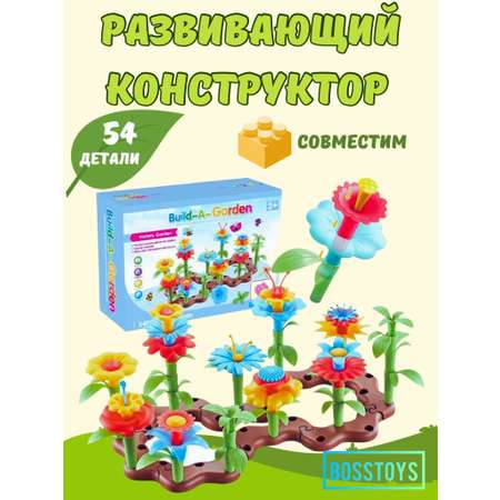 Игровой набор  BOSSTOYS Волшебный сад  54 детали