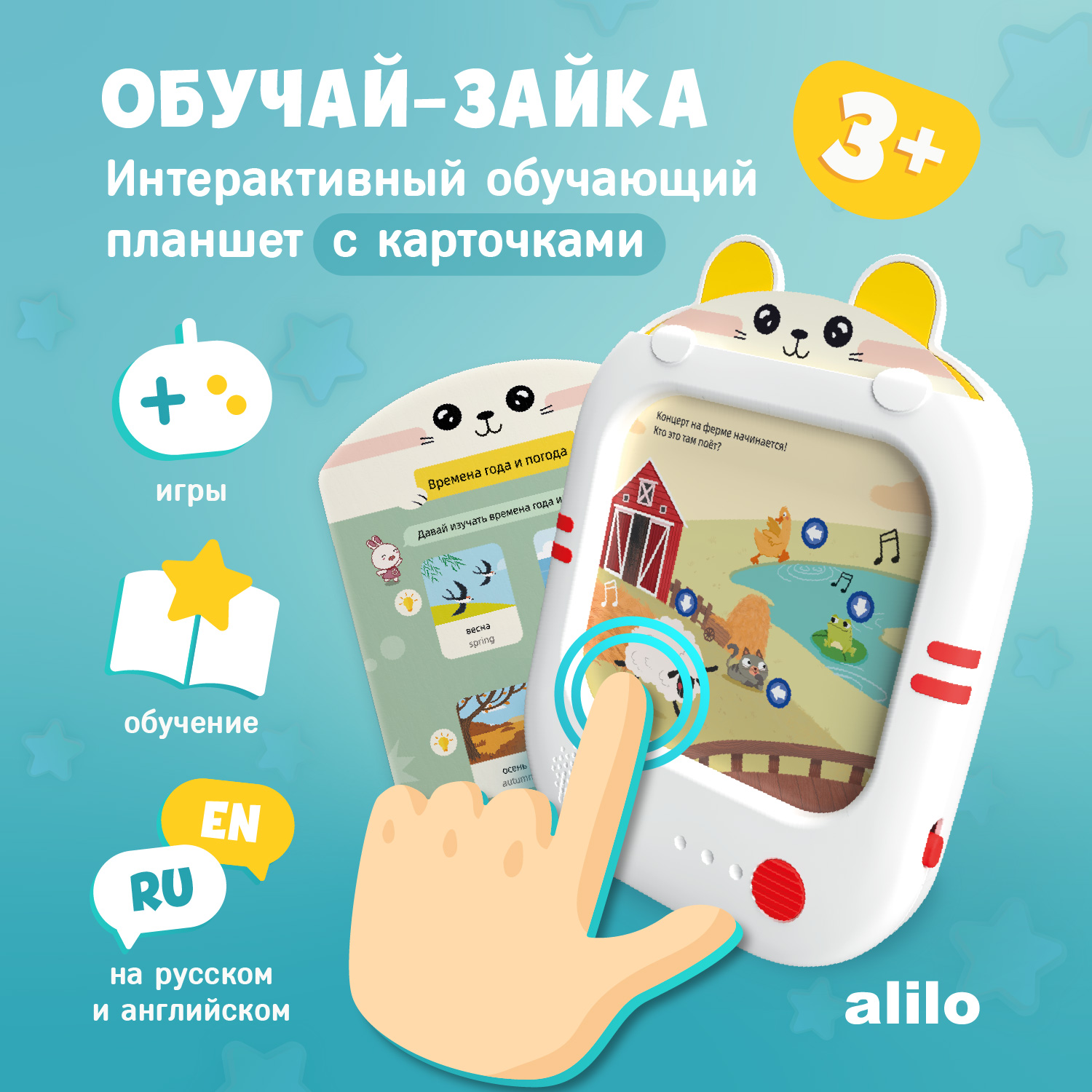 Игрушка развивающая Планшет обучающий alilo Q1 Обучай-Зайка для детей с  набором карточек 60206