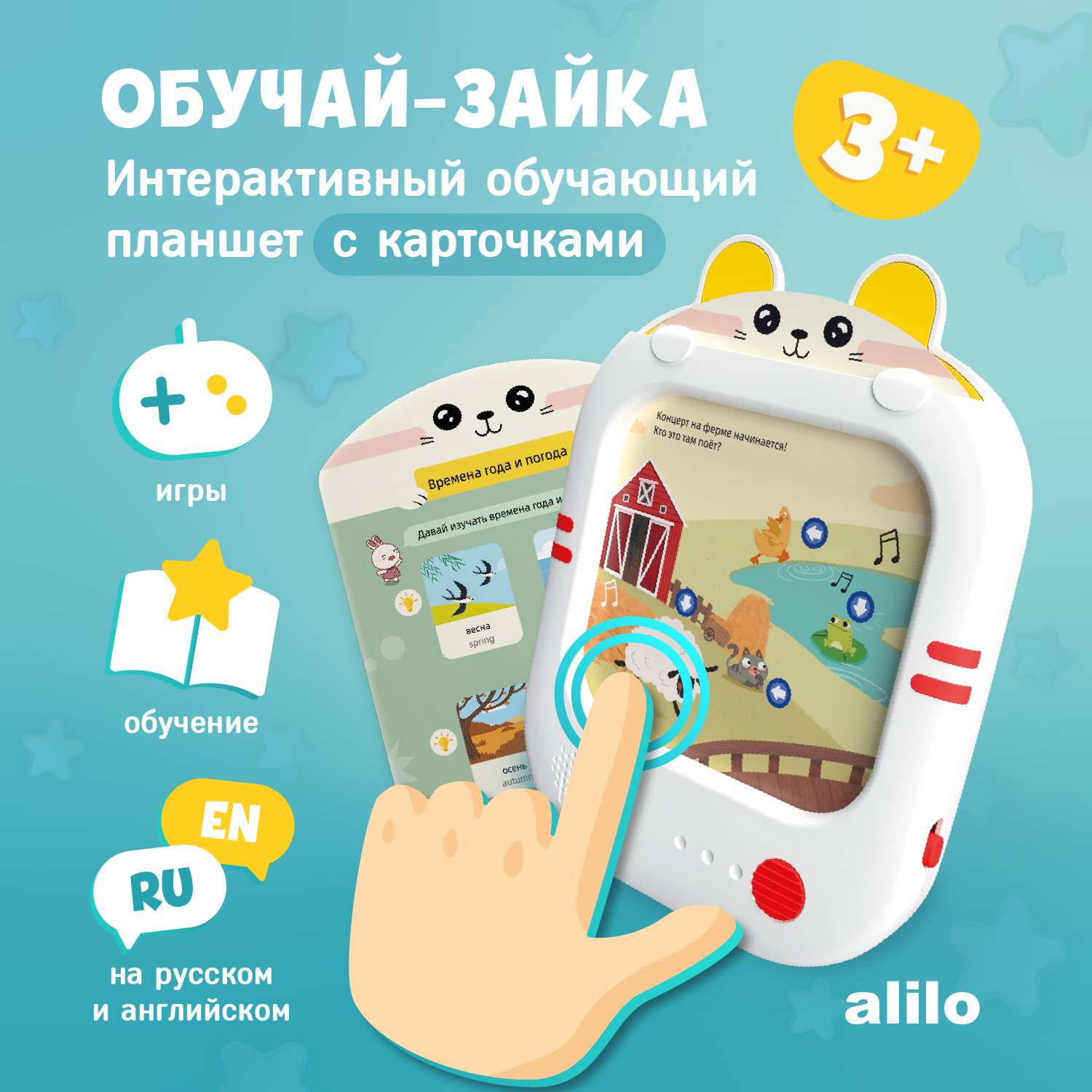 Игрушка развивающая Планшет обучающий alilo Q1 Обучай-Зайка для детей с набором карточек 60206 - фото 1