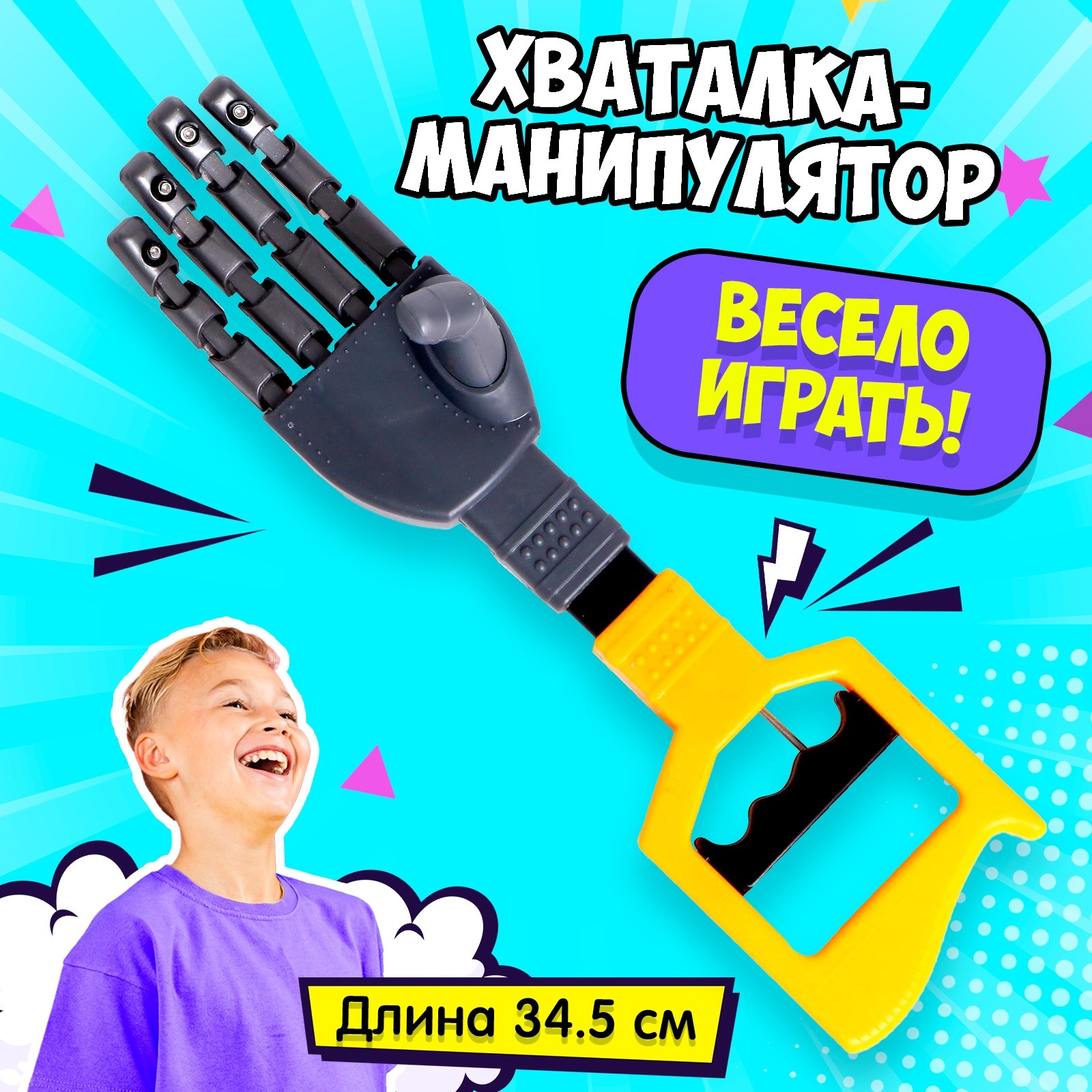 Игрушка Sima-Land Хваталка-манипулятор Дай пять - фото 1