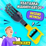 Игрушка Sima-Land Хваталка-манипулятор Дай пять