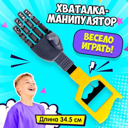 Игрушка Sima-Land Хваталка-манипулятор Дай пять