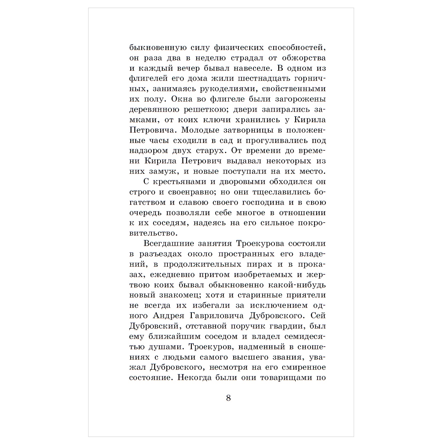 Книга АСТ Дубровский Повести Белкина - фото 4