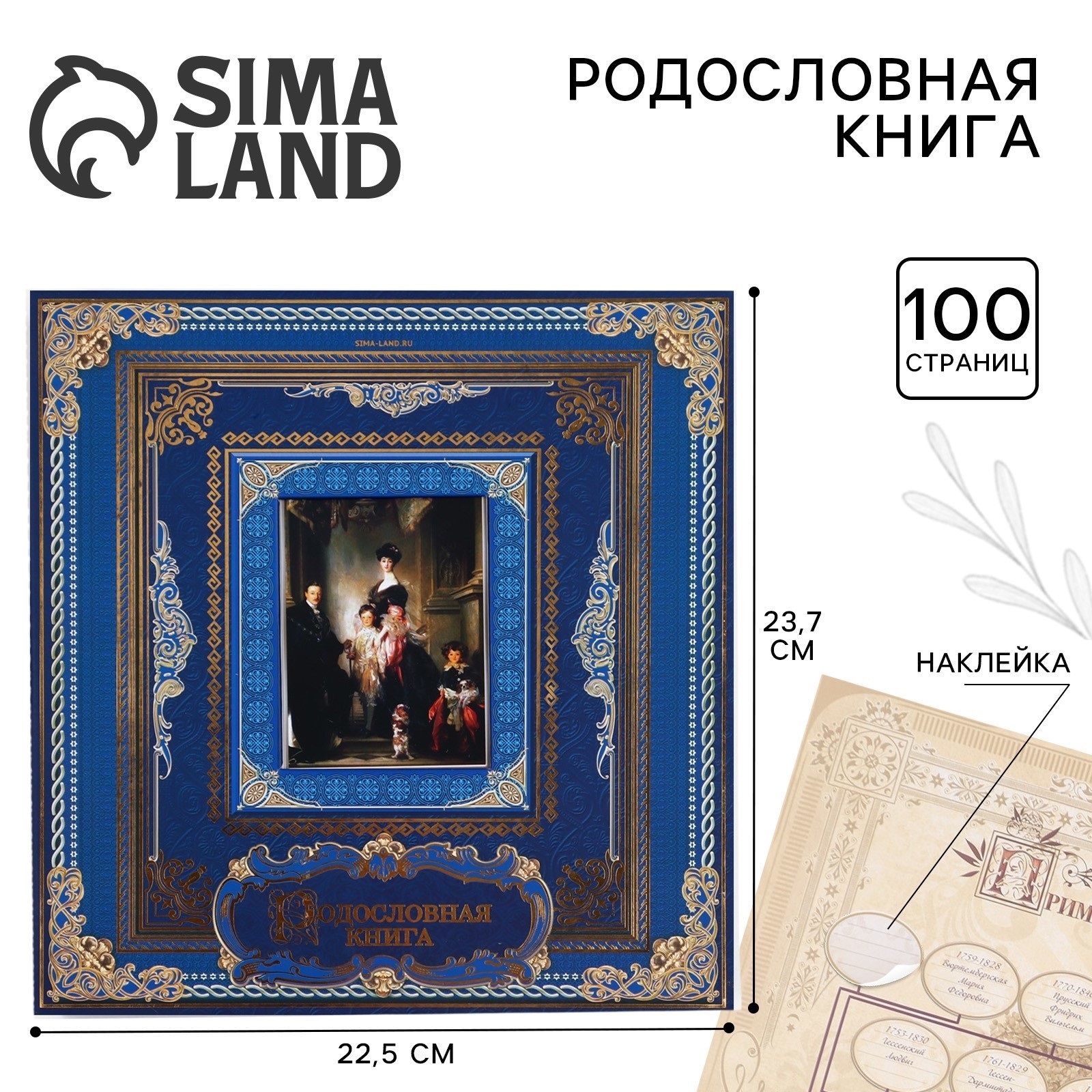 Родословная книга Sima-Land с рамкой под фото «Родословная » 50 листов 21.5 х 23.7 см - фото 1