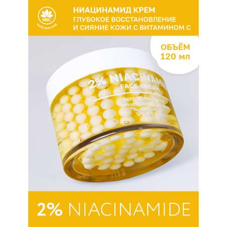 Крем для лица NAME SKIN CARE с ниацинамидом и с витамином C