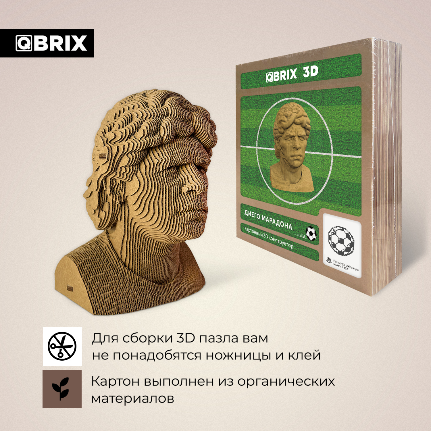 Конструктор 3D картонный QBRIX Диего Марадона 20056 - фото 4