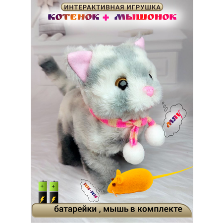 Игрушка интерактивная мягкая FAVORITSTAR DESIGN Пушистый котенок серый с мышкой