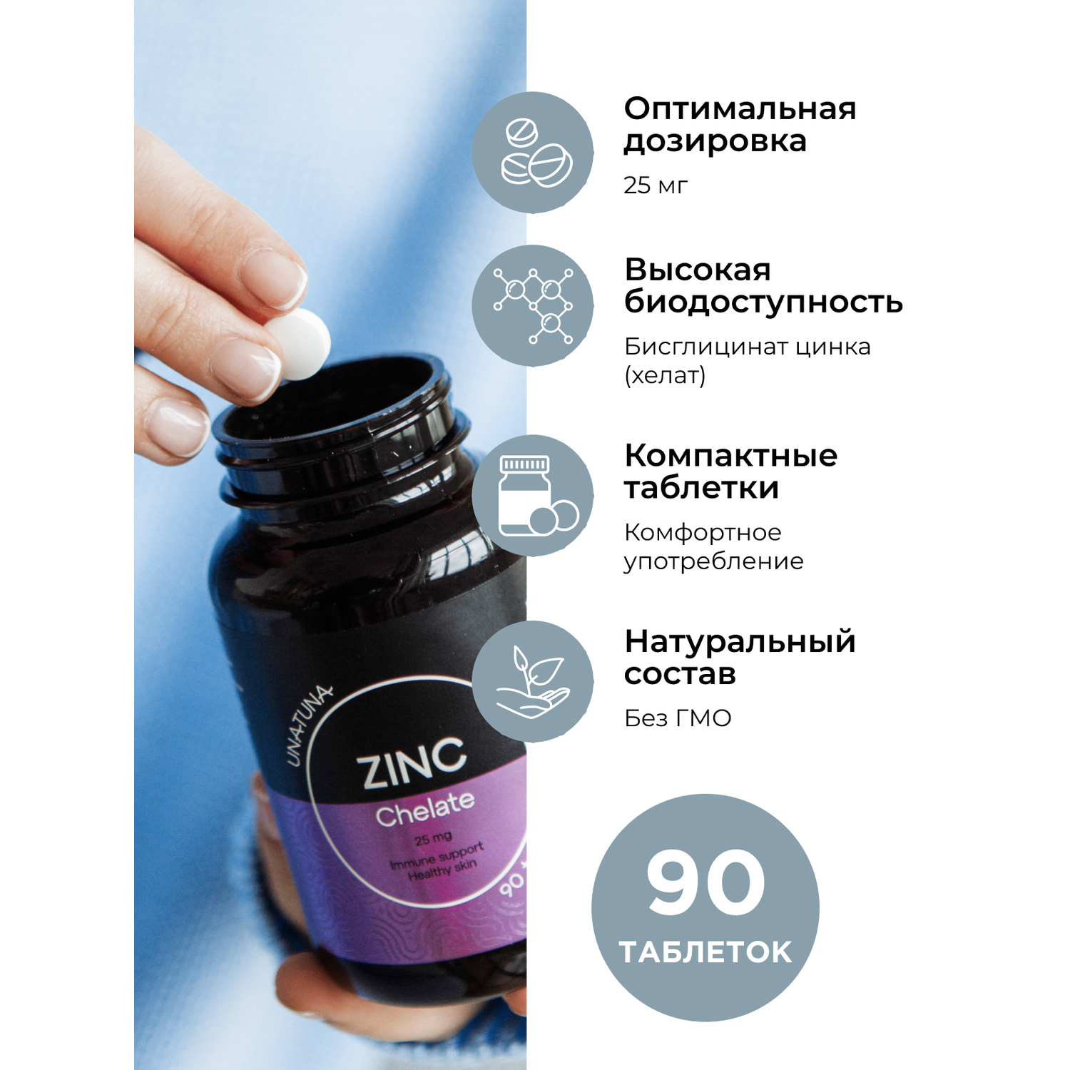 БАД UNATUNA Биологически активная добавка «Цинк хелат 25 мг» 90 таблеток - фото 3