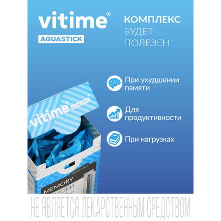 Витайм Аквастик Мемори сироп в стиках Vitime Для активной работы мозга, для памяти,15 стиков