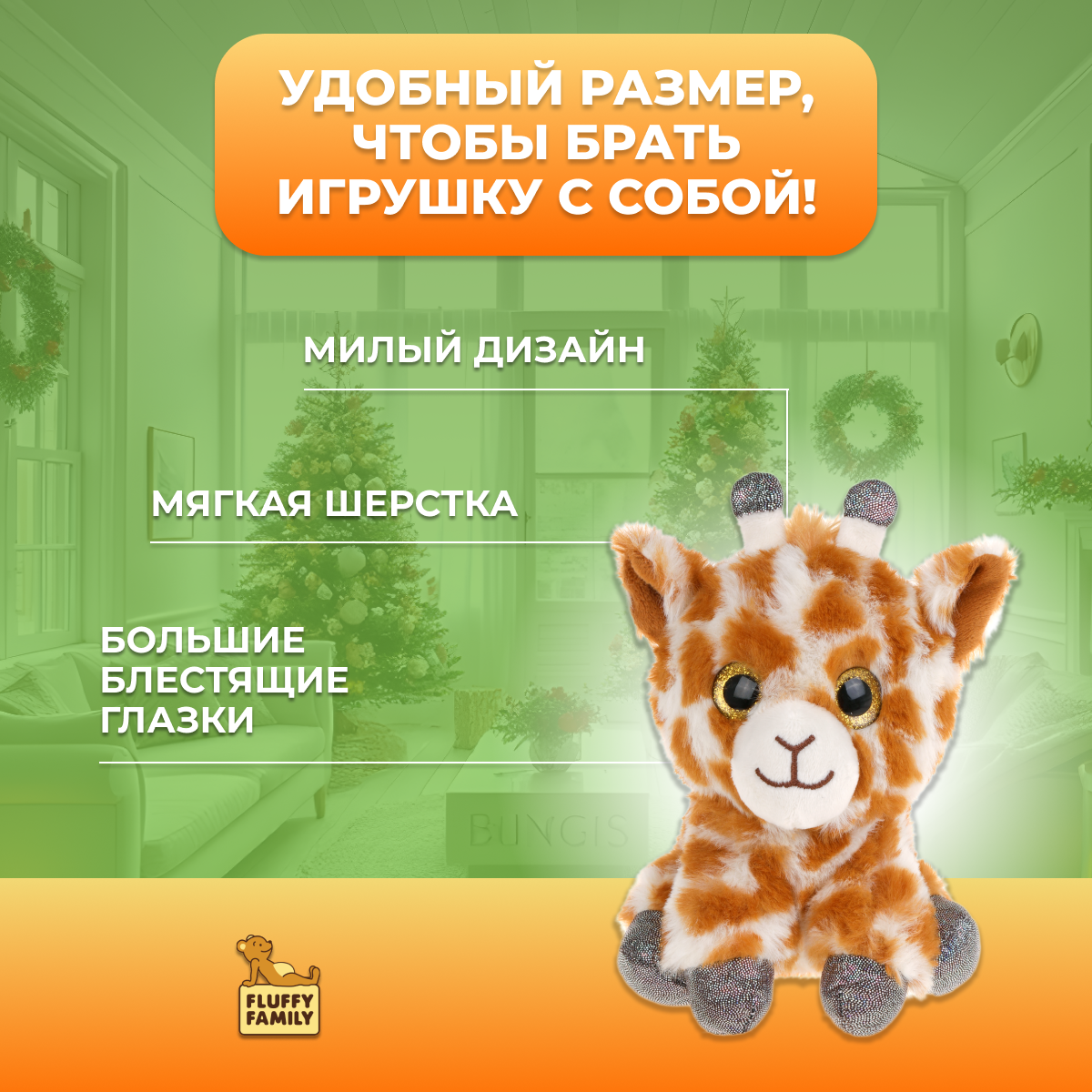 Мягкая игрушка Fluffy Family Крошка жираф 15 см - фото 3