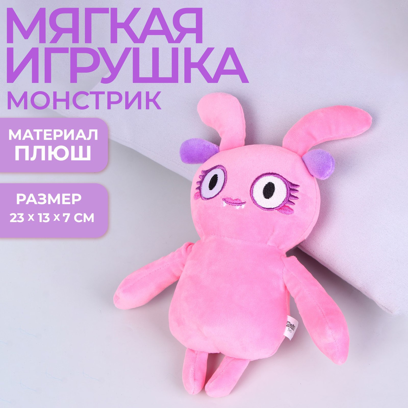 Мягкая игрушка Milo Toys «Монстрик» розовый - фото 1