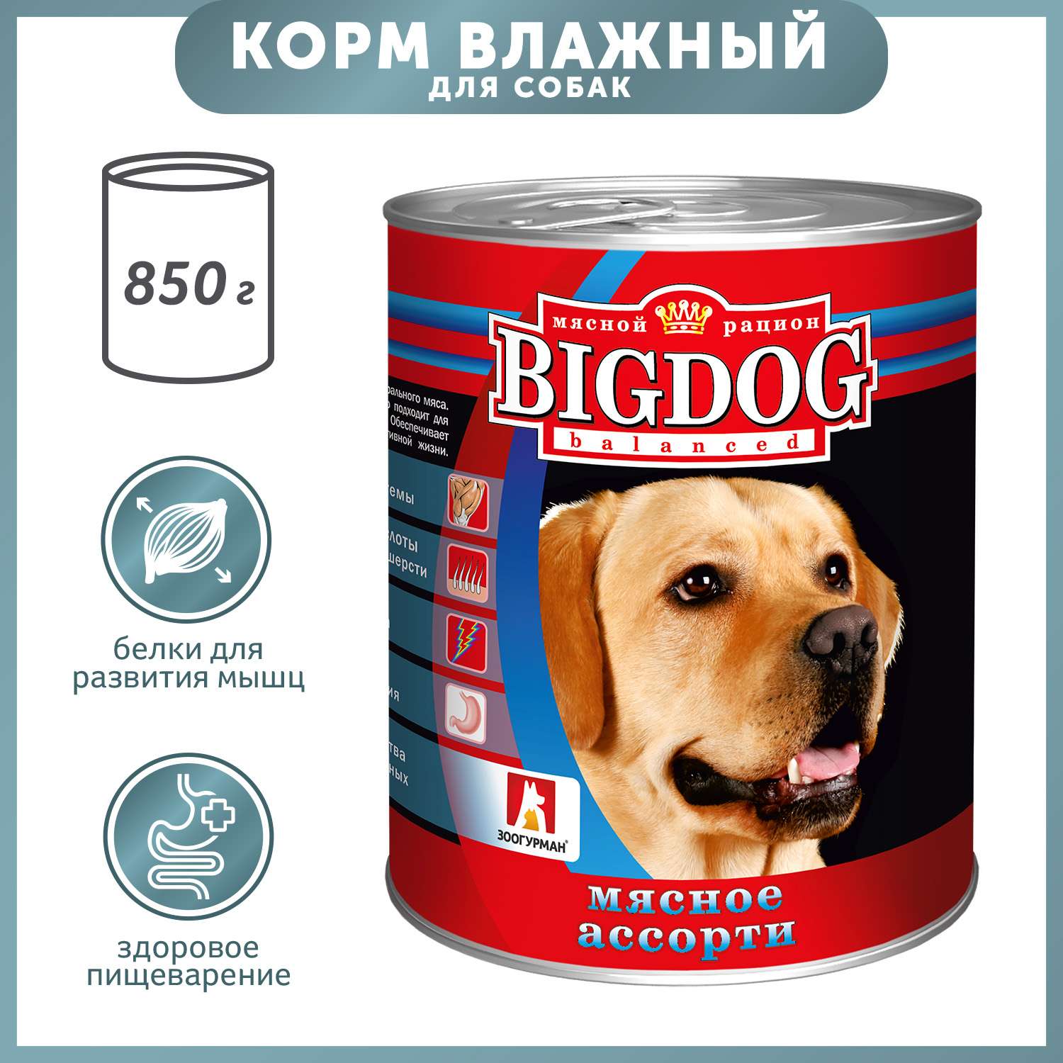 Корм для собак Зоогурман 850г Big Dog мясное ассорти ж/б - фото 1