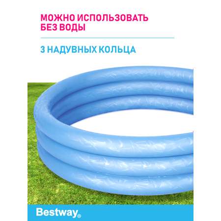 Детский круглый бассейн BESTWAY Бортик - 3 кольца 102х25 см 101 л Синий