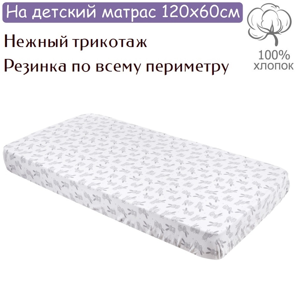 Простынь на резинке Lemony kids Lepre 120х60 кулирная гладь - фото 1