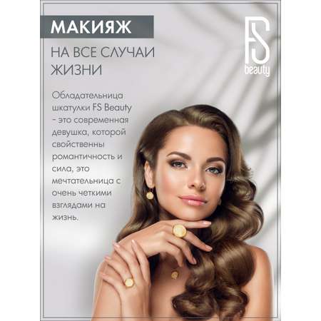 Подарочный набор FS Beauty с косметикой для макияжа Tulip De Lux