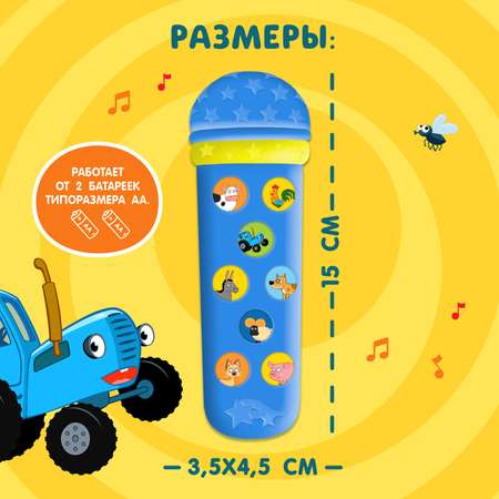 Музыкальный микрофон Синий трактор Весело поём песни из мультфильма